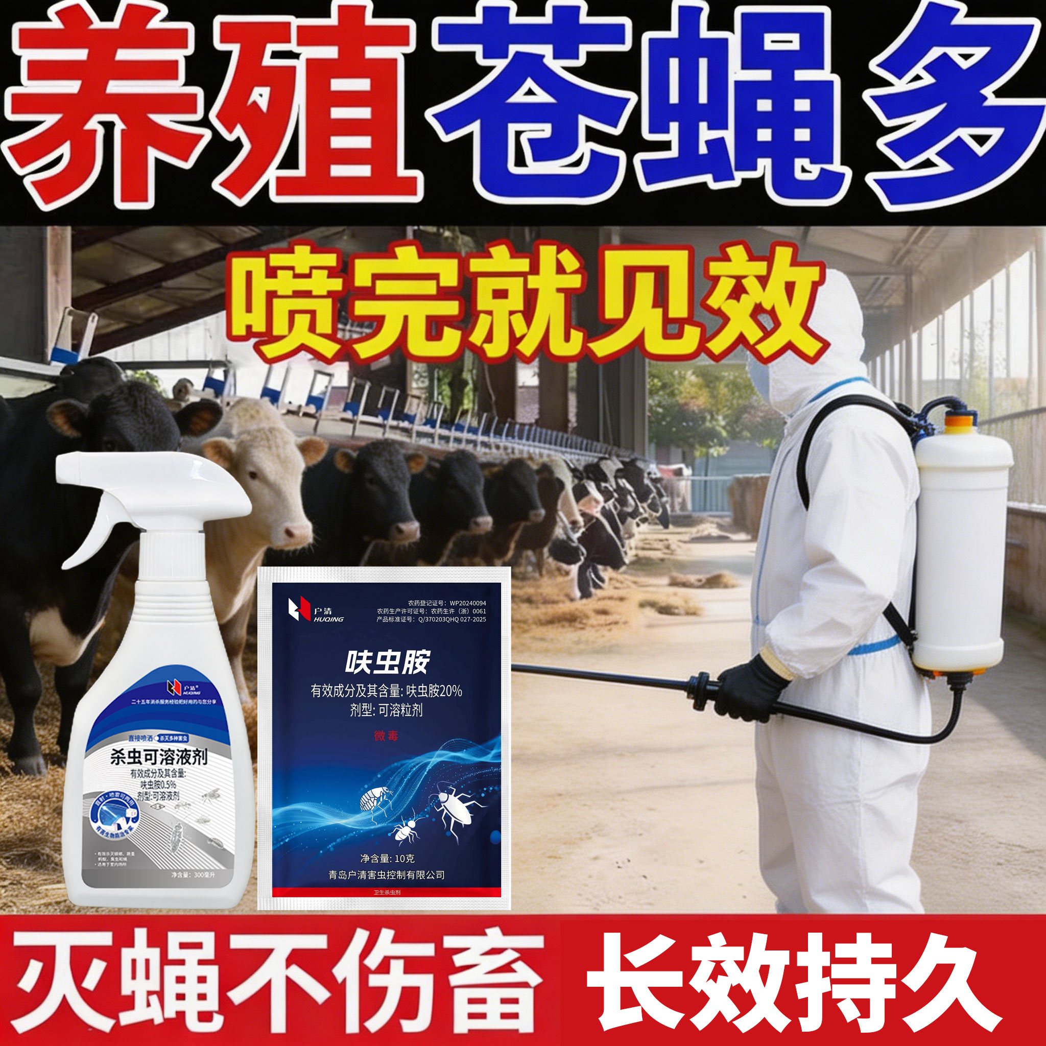养殖场专用苍蝇非特效药灭苍蝇药