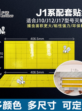 户清卫粘捕式士灭蝇灯J10J12J17灭蝇纸粘虫板粘力强沾黏蚊旗舰店