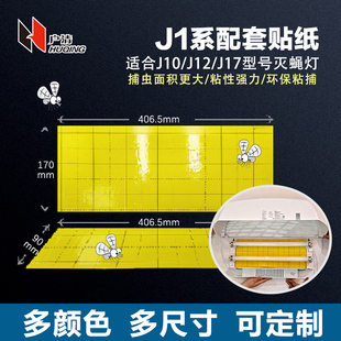户清卫粘捕式 士灭蝇灯J10J12J17灭蝇纸粘虫板粘力强沾黏蚊旗舰店