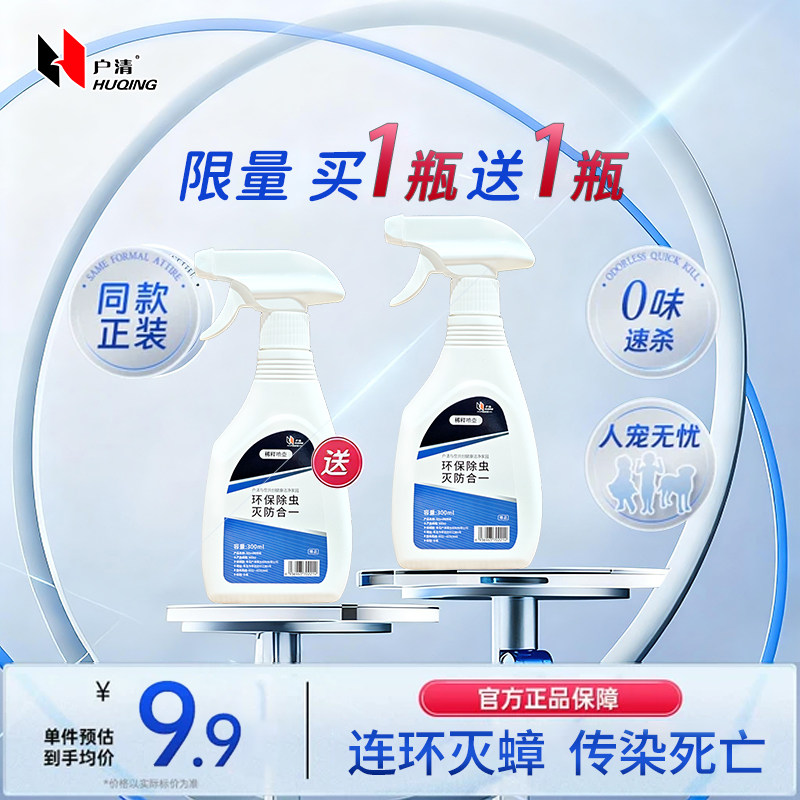 呋虫胺蟑螂药喷雾剂家用室内厨房养宠全窝非无毒杀虫剂端蚂蚁跳蚤,洗护清洁剂/卫生巾/纸/香薰,杀虫剂（卫生农药）,淘宝优惠券,粉丝福利购,淘宝优惠卷