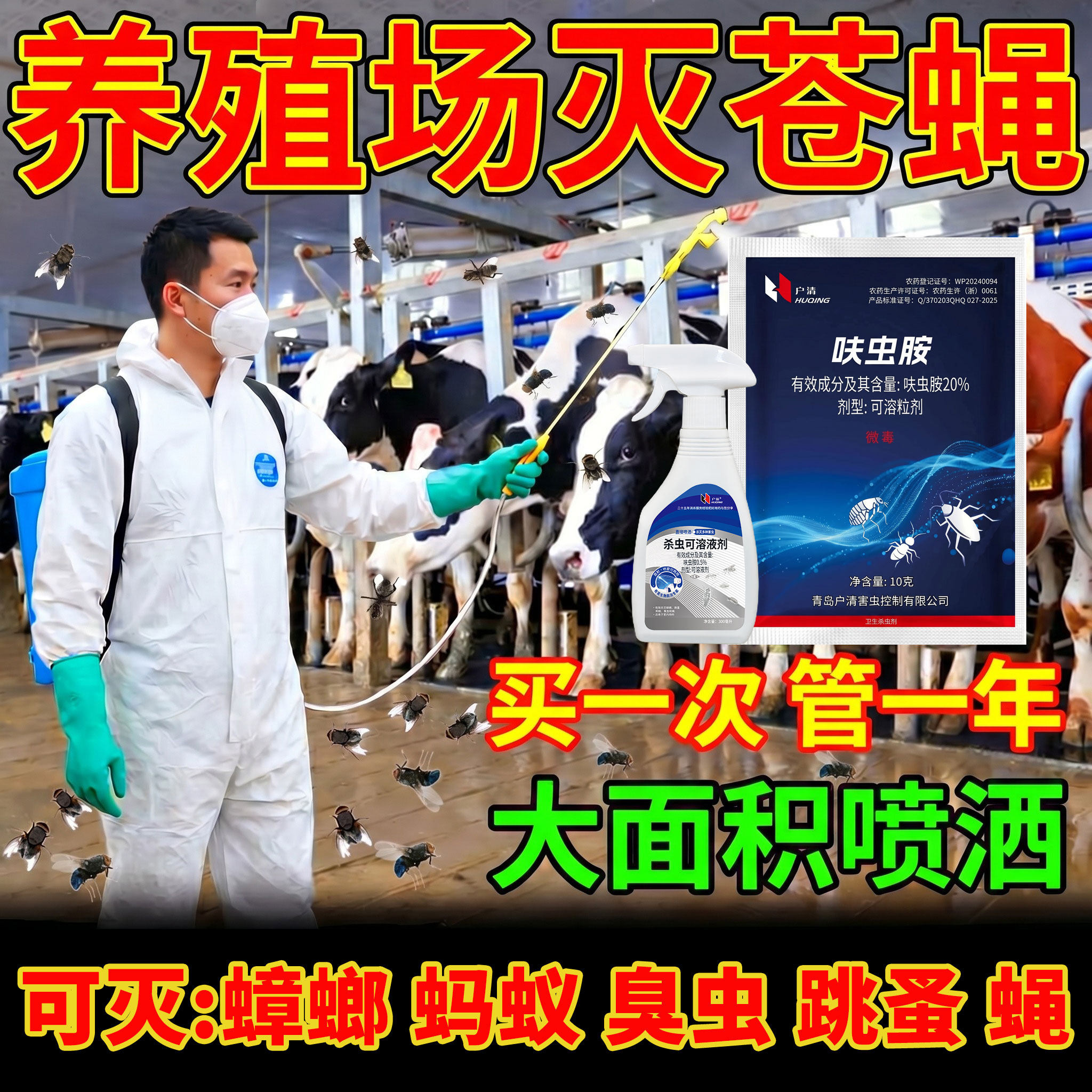 养殖场苍蝇非特效灭苍蝇的药杀虫喷射剂一扫光专用灭蝇药批发专用