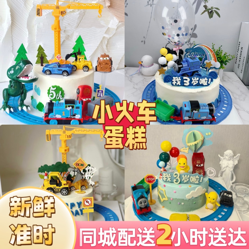 儿童小火车生日蛋糕冰淇淋夹心创生日/节日蛋糕