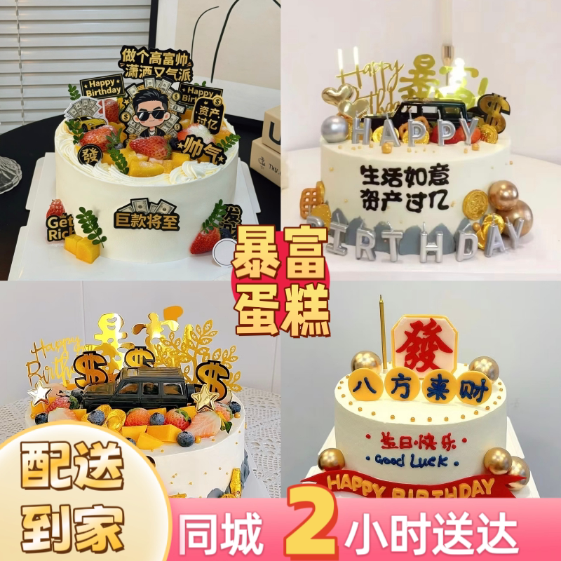 网红暴富生日蛋糕动物奶油冰淇淋生日/节日蛋糕