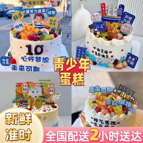 网红阳光少年生日蛋糕冰激凌夹心男孩男生未来可期全国同城配送