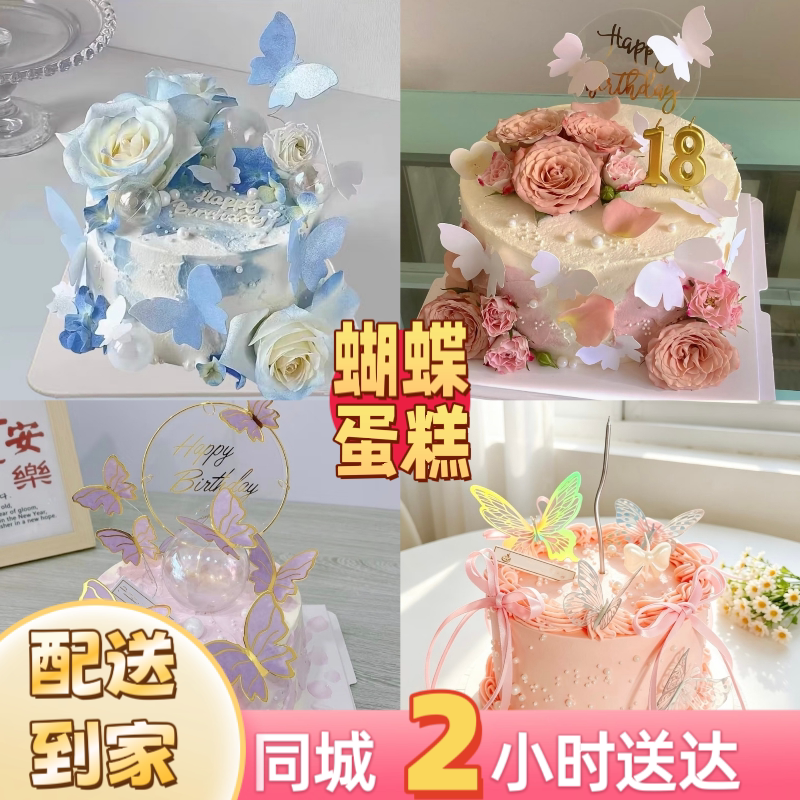 网红蝴蝶生日蛋糕冰淇淋夹心女神生日/节日蛋糕
