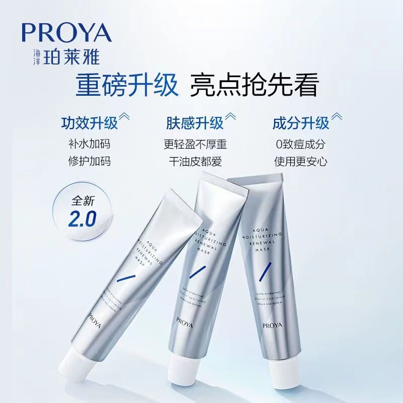 珀莱雅解渴面膜15ml中样急救补水涂抹面膜舒缓修护女提亮肤色