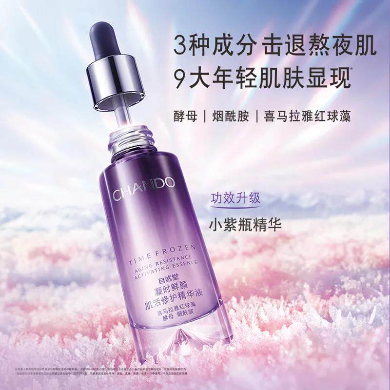 自然堂凝时修护精华液35ml小紫瓶精华液女抗老细致毛孔虾青素肌底
