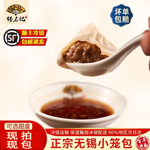 锡名记速冻小笼汤包无锡皮薄肉多