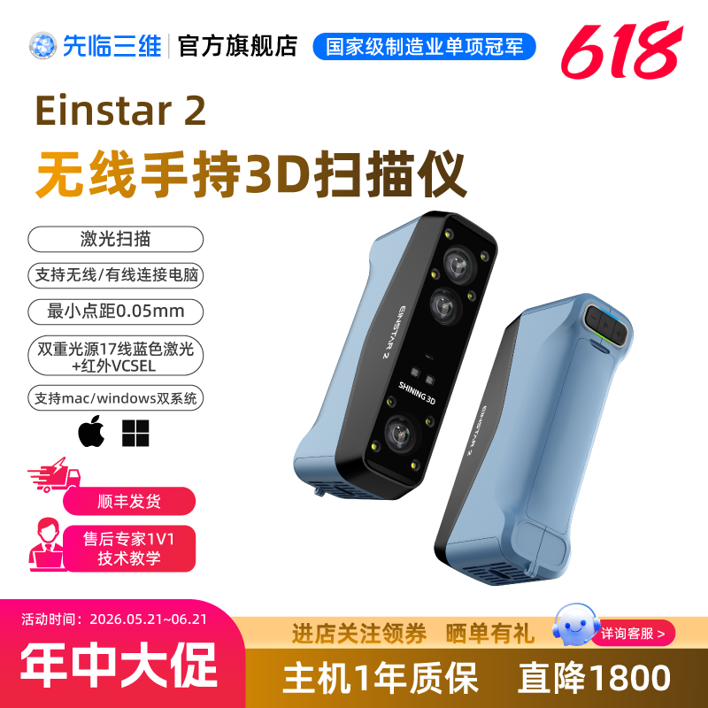 【官方正品】先临三维3D扫描仪EINSTAR2 无线手持3D扫描仪双重光源艺术教育雕塑适用