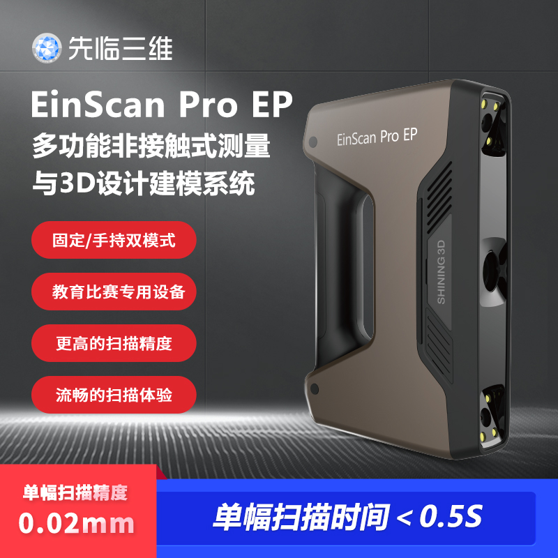 建模三维扫描仪先临三维学校