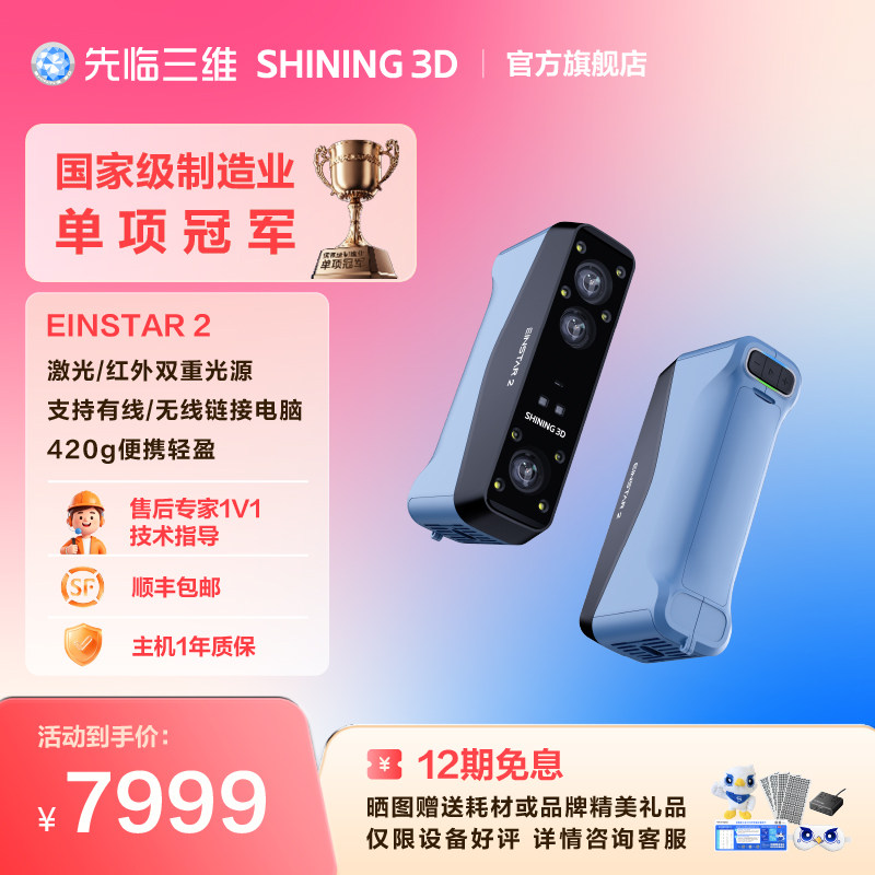 先临三维手持扫描仪无线