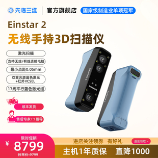 先临三维EINSTAR2 无线手持3D扫描仪双重光源艺术教育雕塑适用