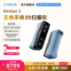 先临三维EINSTAR2 无线手持3D扫描仪双重光源艺术教育雕塑适用