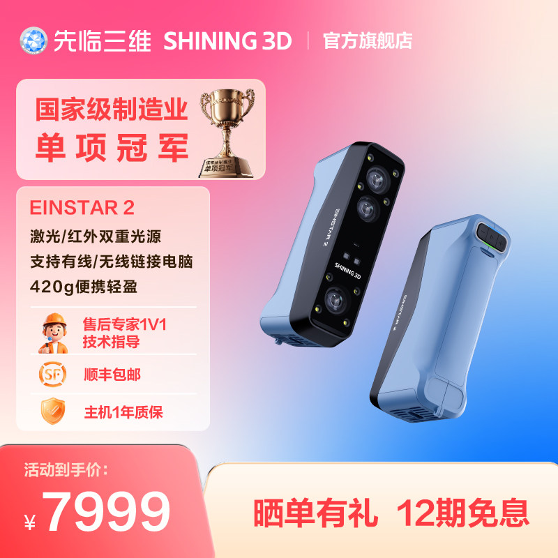 先临三维手持扫描仪无线