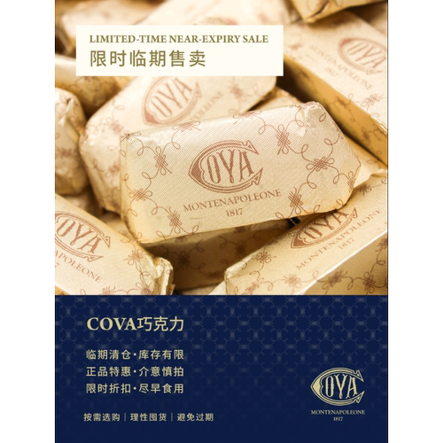 COVA巧克力-临期售卖正品特惠