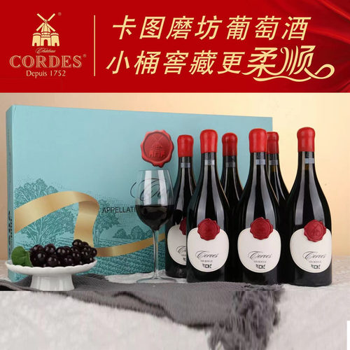 卡图磨坊干红葡萄酒原装进口红酒婚宴商务招待聚餐用整箱6支14度