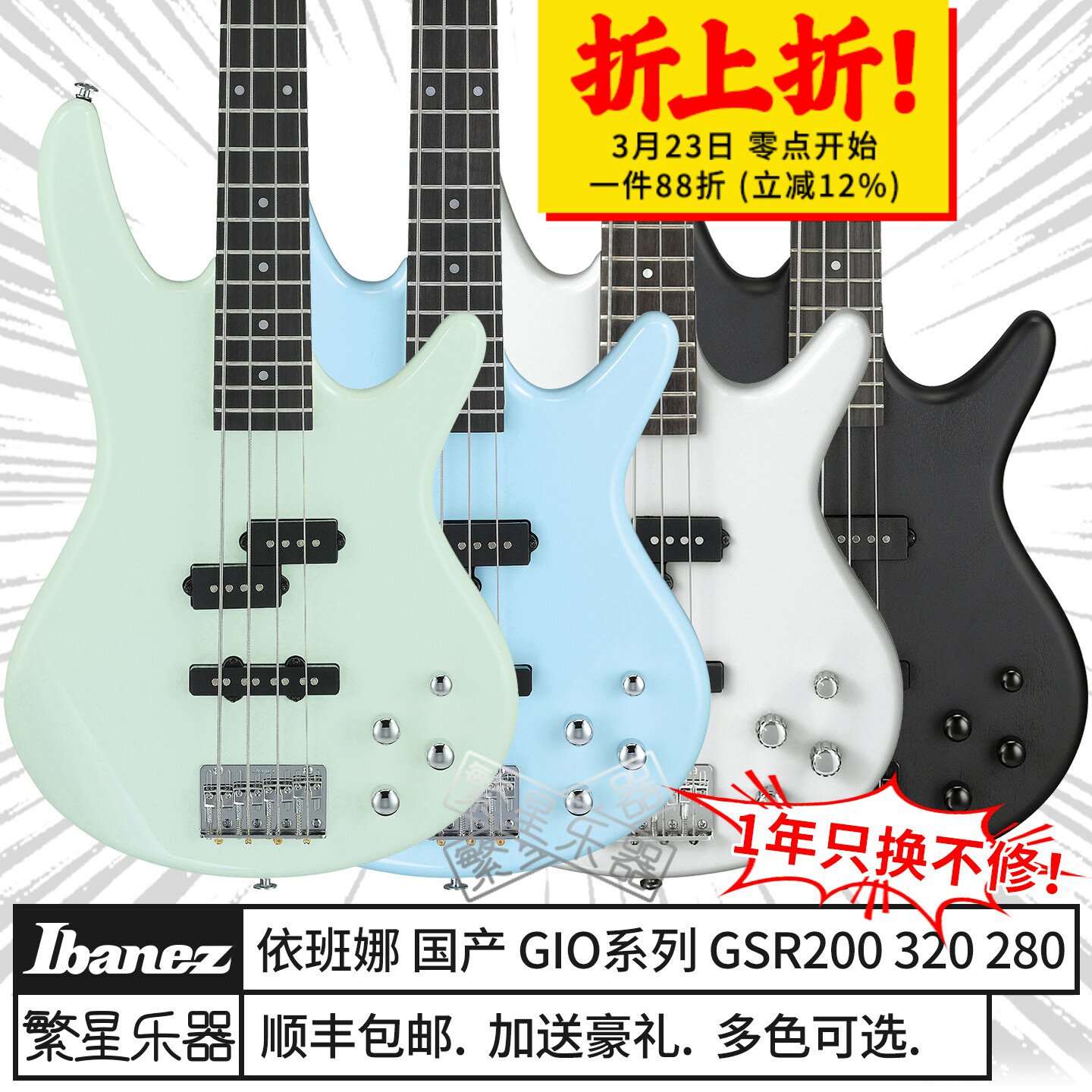 Ibanez依班娜电贝斯GSR200pc GSR320 280QA 205 5弦Bass贝司入门