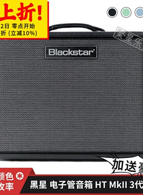 黑星电子管电吉他音箱ht5三代音响mk2箱头箱体Blackstar二代ht20r