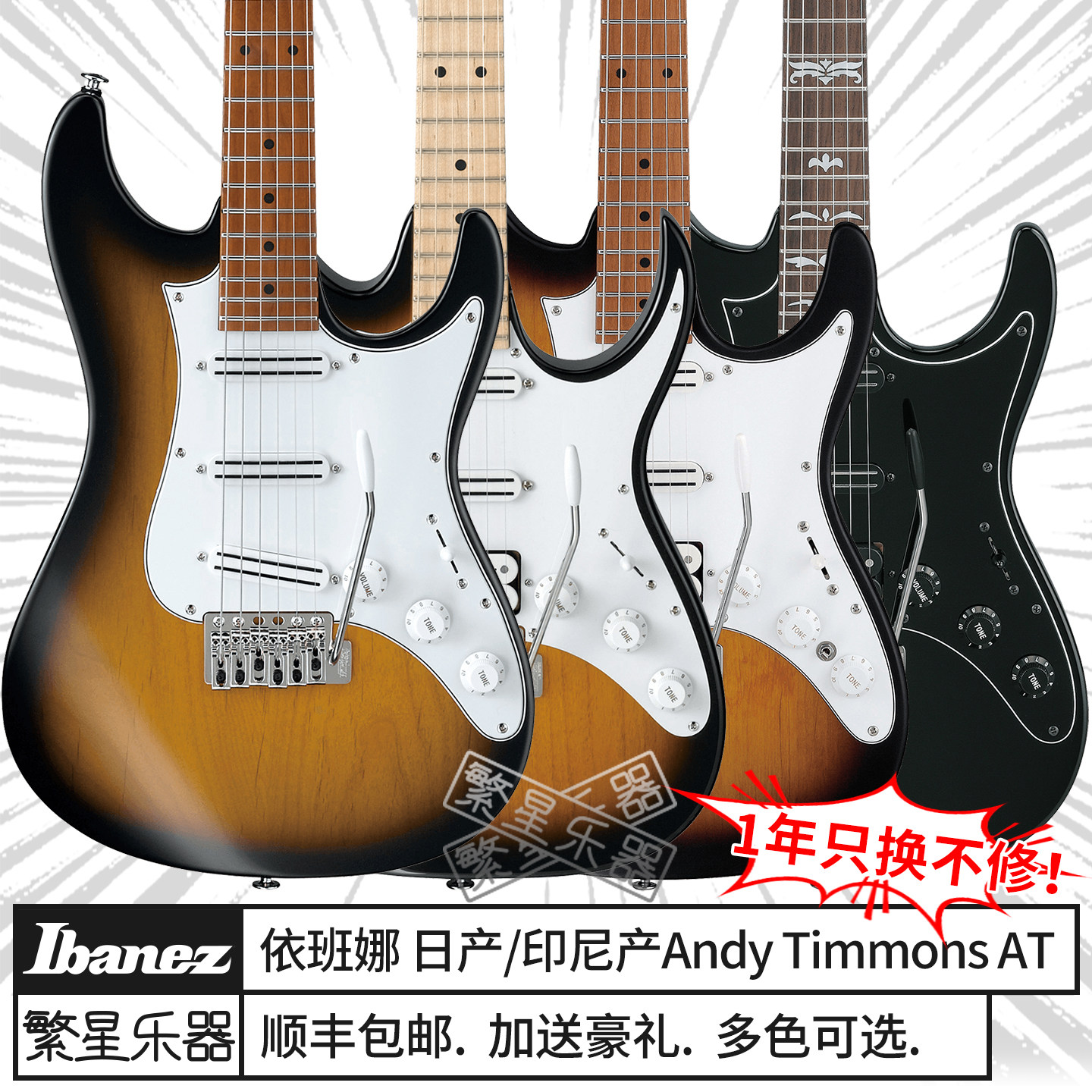 Ibanez依班娜电吉他AT100CL ATZ100签名款AZ ATZ10P Andy Timmons