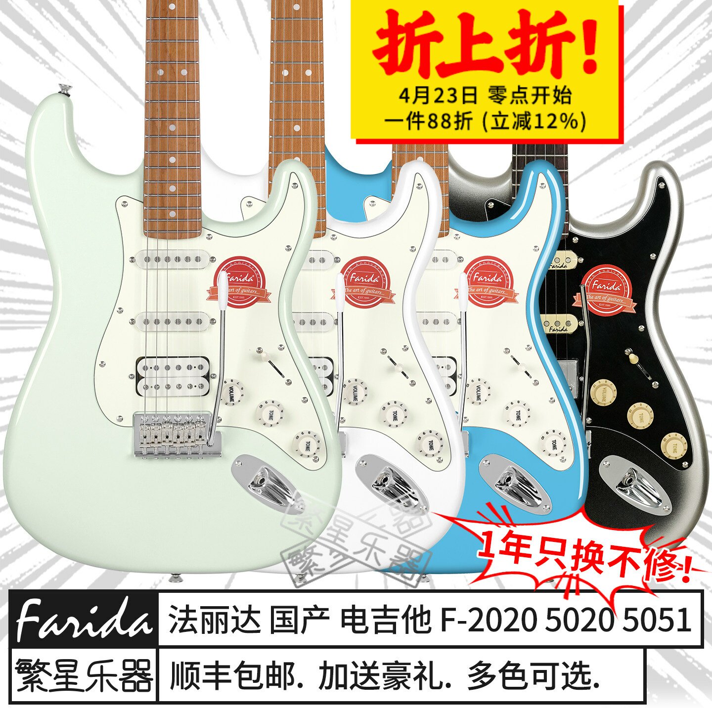 法丽达电吉他f5020薄荷绿f2020 f5051 MA3 HT506传承系列Farida