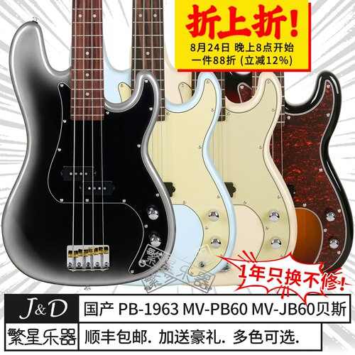 jd电贝斯山田凉同款pb1963J&D