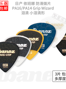 Ibanez依班娜电吉他拨片 日产PA16HSG速弹防滑磨砂PA16XSG电贝斯