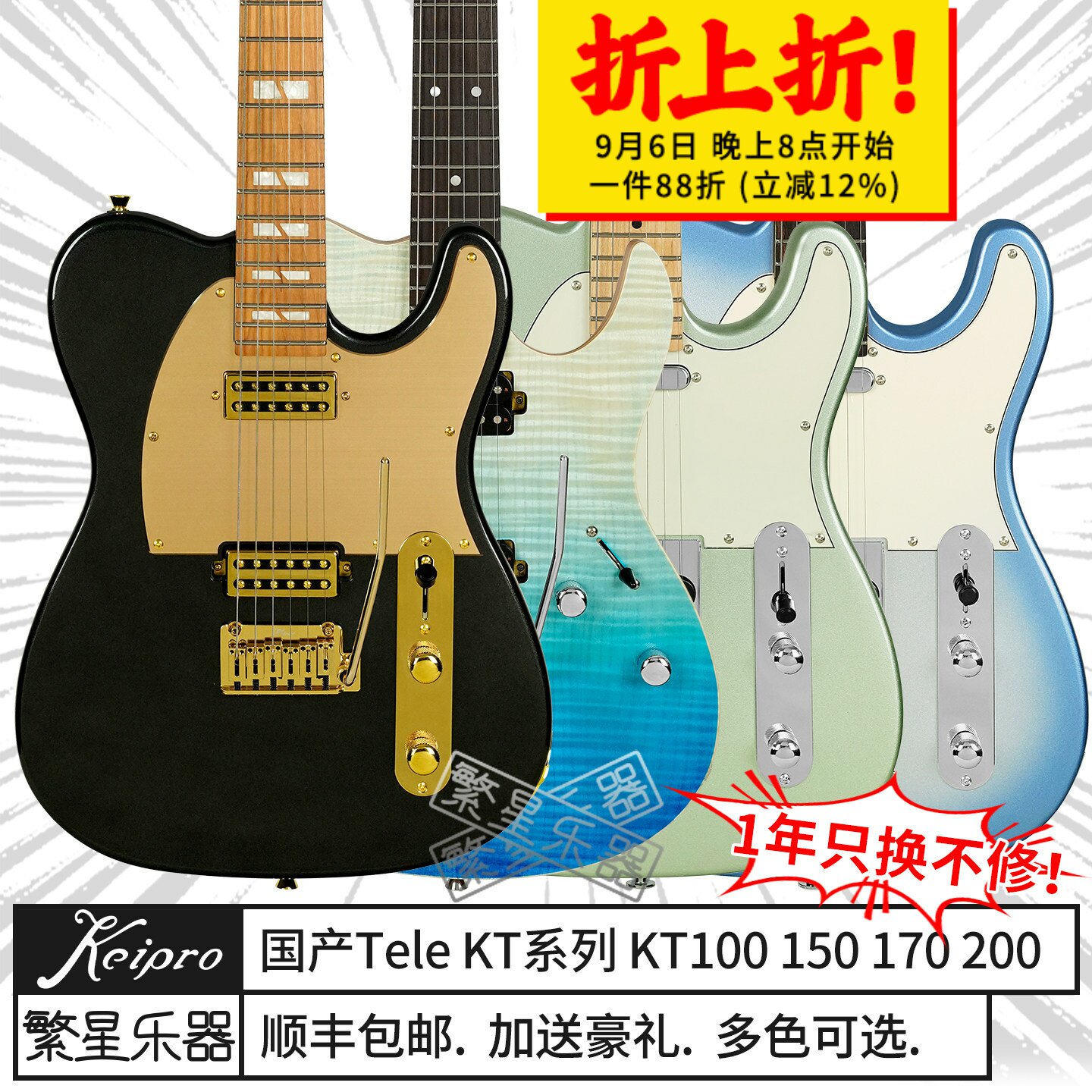 keipro 电吉他kt100 kt170 kt200 tele 初学者女生新手入门进阶