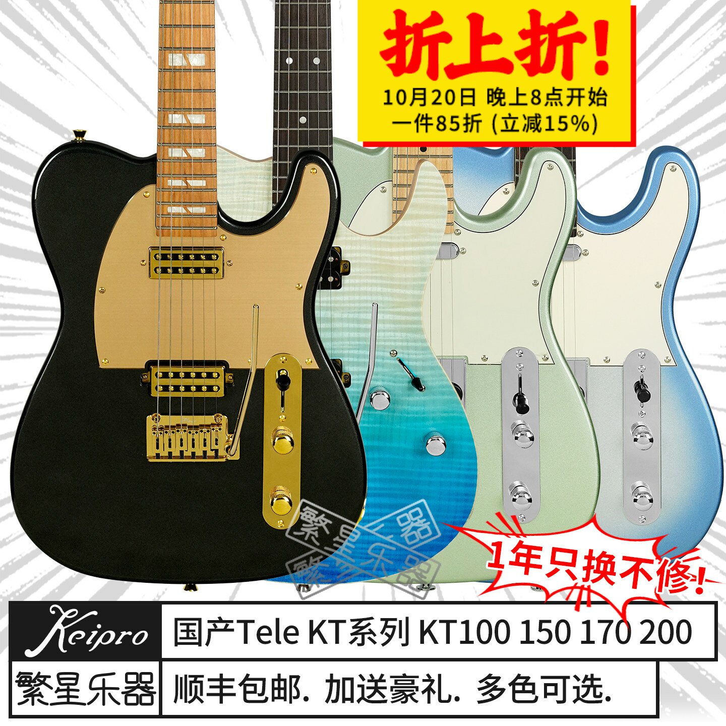 keipro 电吉他kt100 kt170 kt200 tele 初学者女生新手入门进阶
