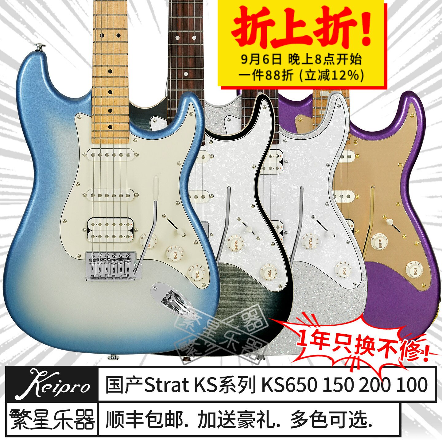 Keipro电吉他ks100 ks150 ks170 ks200 ks350 ks650新手入门初学