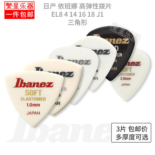 依班娜EL4HD22ELJ1HD2510拨片