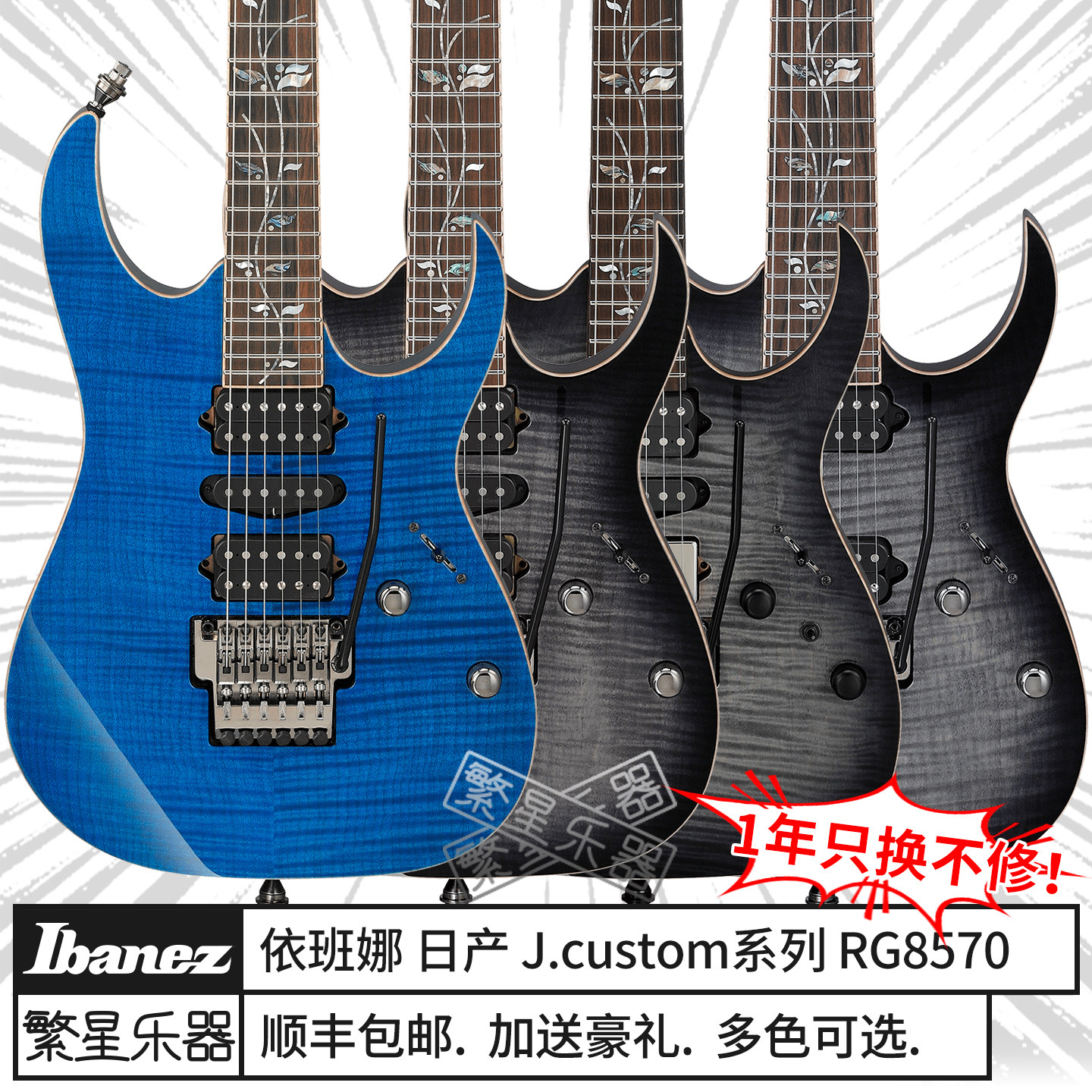 Ibanez依班娜电吉他RG8570 RG8870日产J Custom双摇8527 7弦 收藏