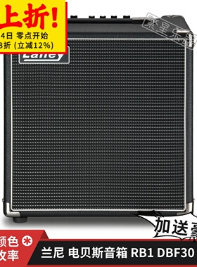 Laney兰尼电贝斯音箱音响DBF30 DBF100 RB1 RB2箱头分体贝司DB500