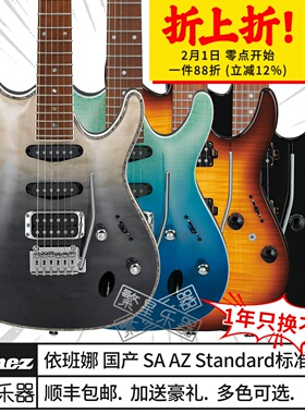 Ibanez依班娜电吉他sa360海市蜃楼az standard国产az22s1f 24 260