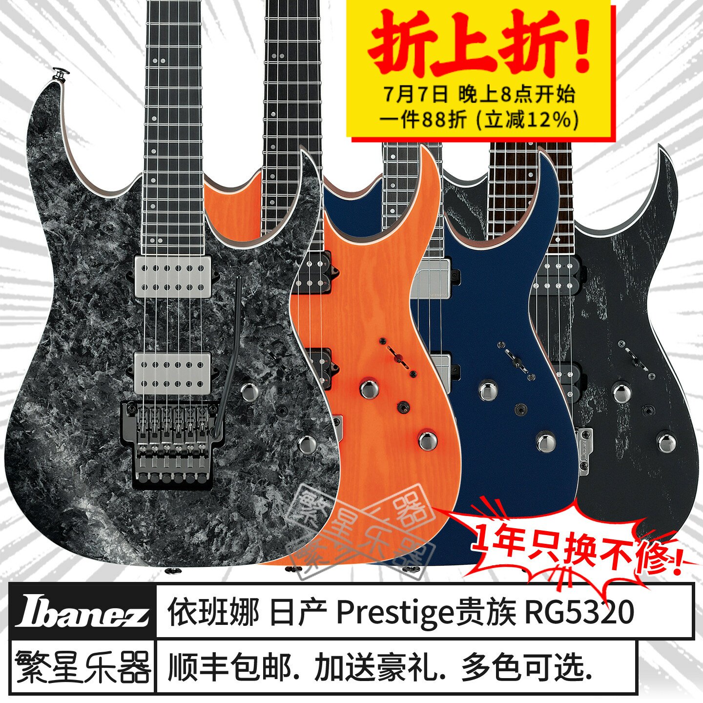 Ibanez依班娜电吉他RG5320R 5121 5221 RG5328日产7弦8 5120 2027