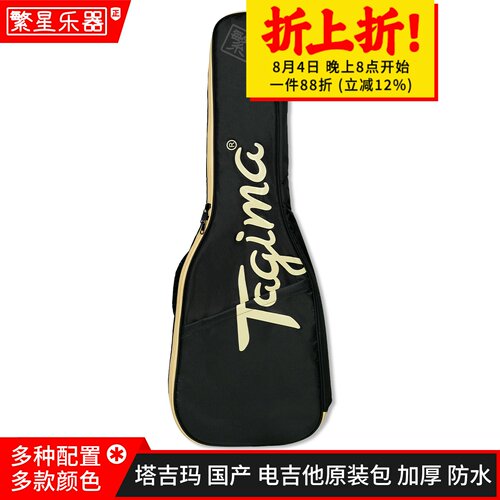 塔吉玛电吉他包琴包Tagima高颜值