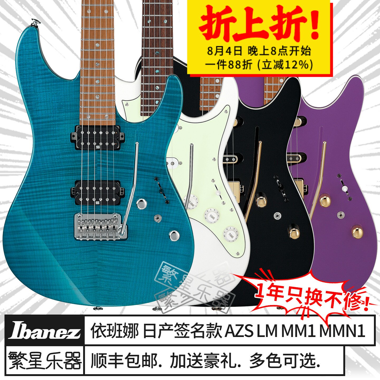依班娜GF1MM1LB1AZS电吉他