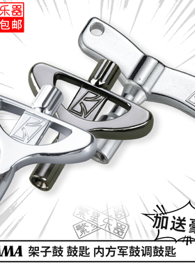 TAMA鼓钥匙架子鼓匙多功能TDK10BN DH7 TMT9装鼓调鼓工具爵士鼓军