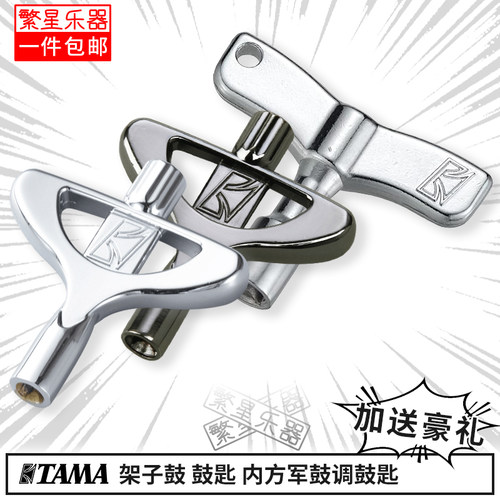 tama鼓钥匙架子鼓多功能挂件通用
