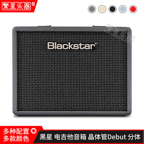 黑星Debut15e电吉他音箱电贝斯