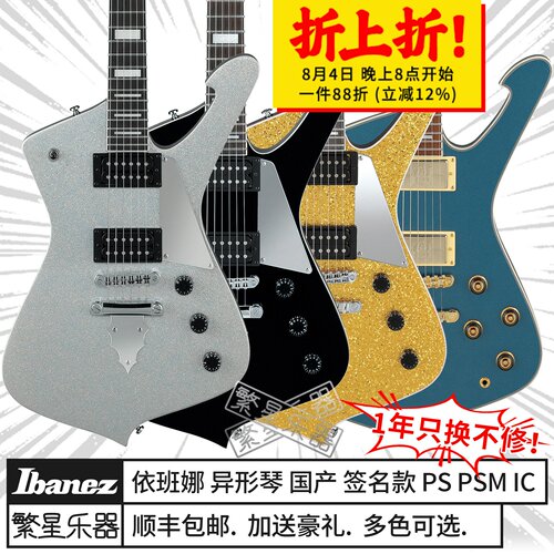 依班娜PS60IC420FM异形琴电吉他
