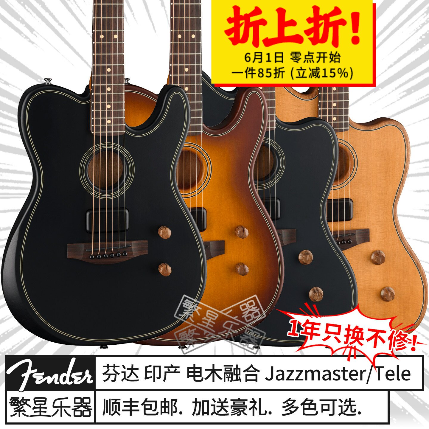 Fender木吉他芬达电吉他Jazzmaster 电木融合两用吉他民谣TELE