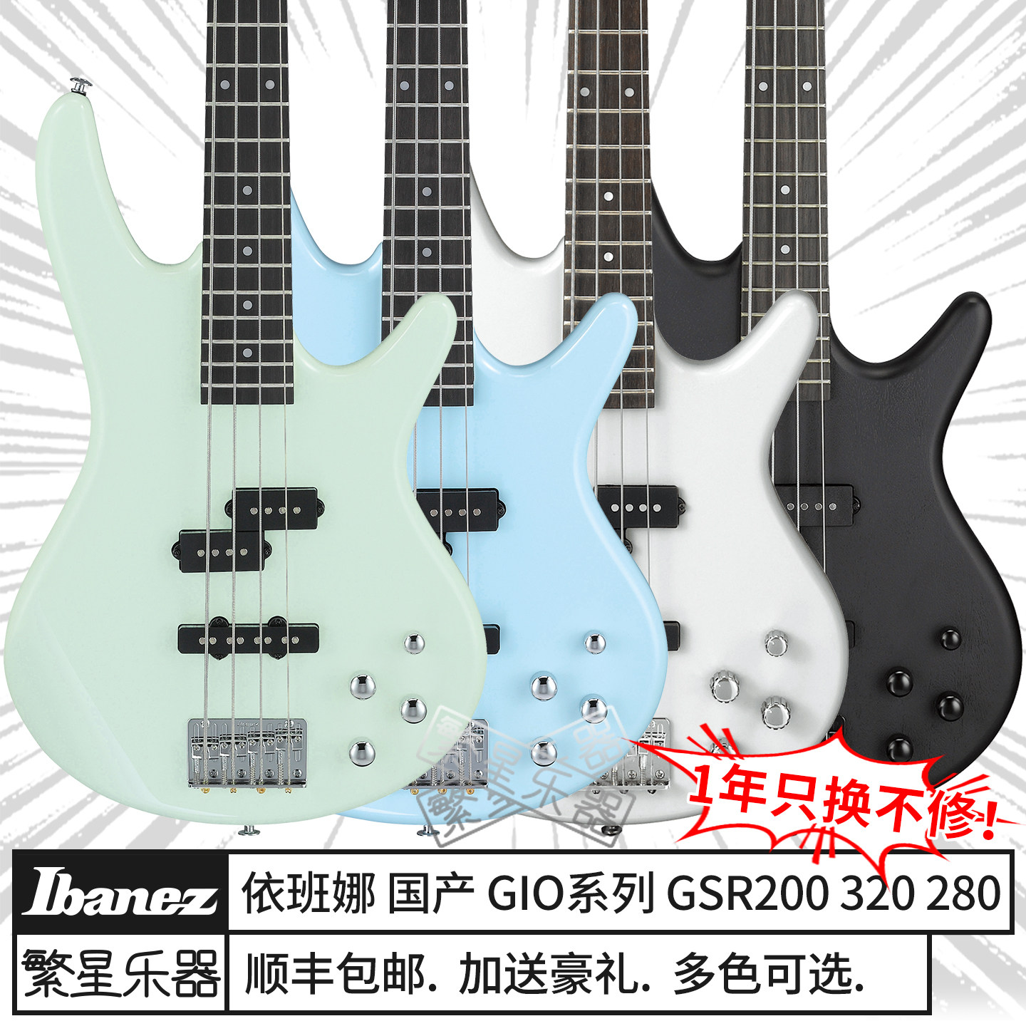 Ibanez依班娜电贝斯GSR200pc GSR320 280QA 205 5弦Bass贝司入门