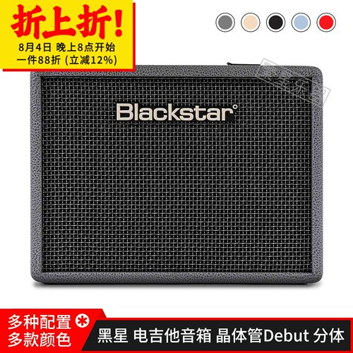 黑星Debut15e电吉他音箱电贝斯