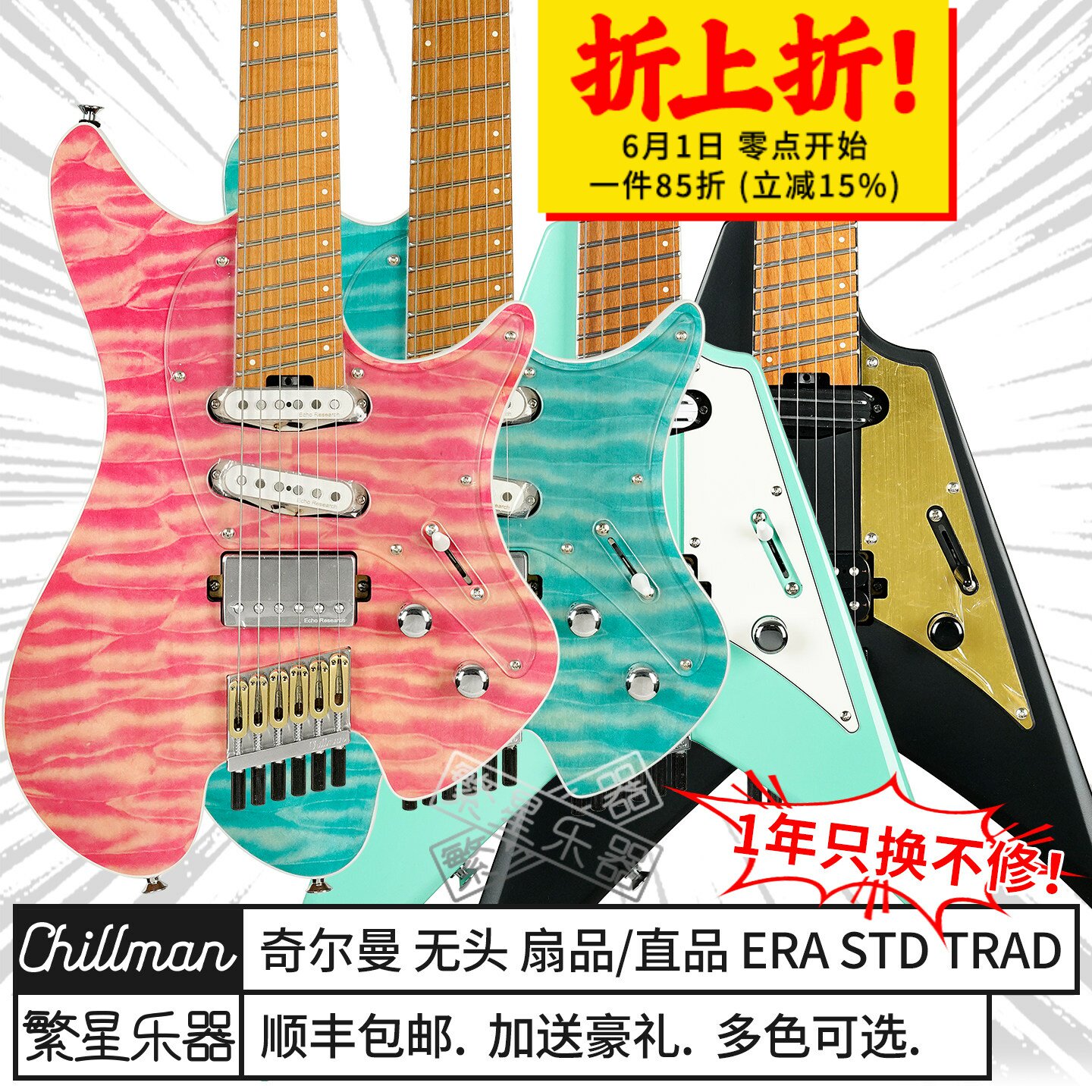 Chillman无头电吉他纪元v2叉子V型era异形琴燕尾小吉他奇尔曼直品