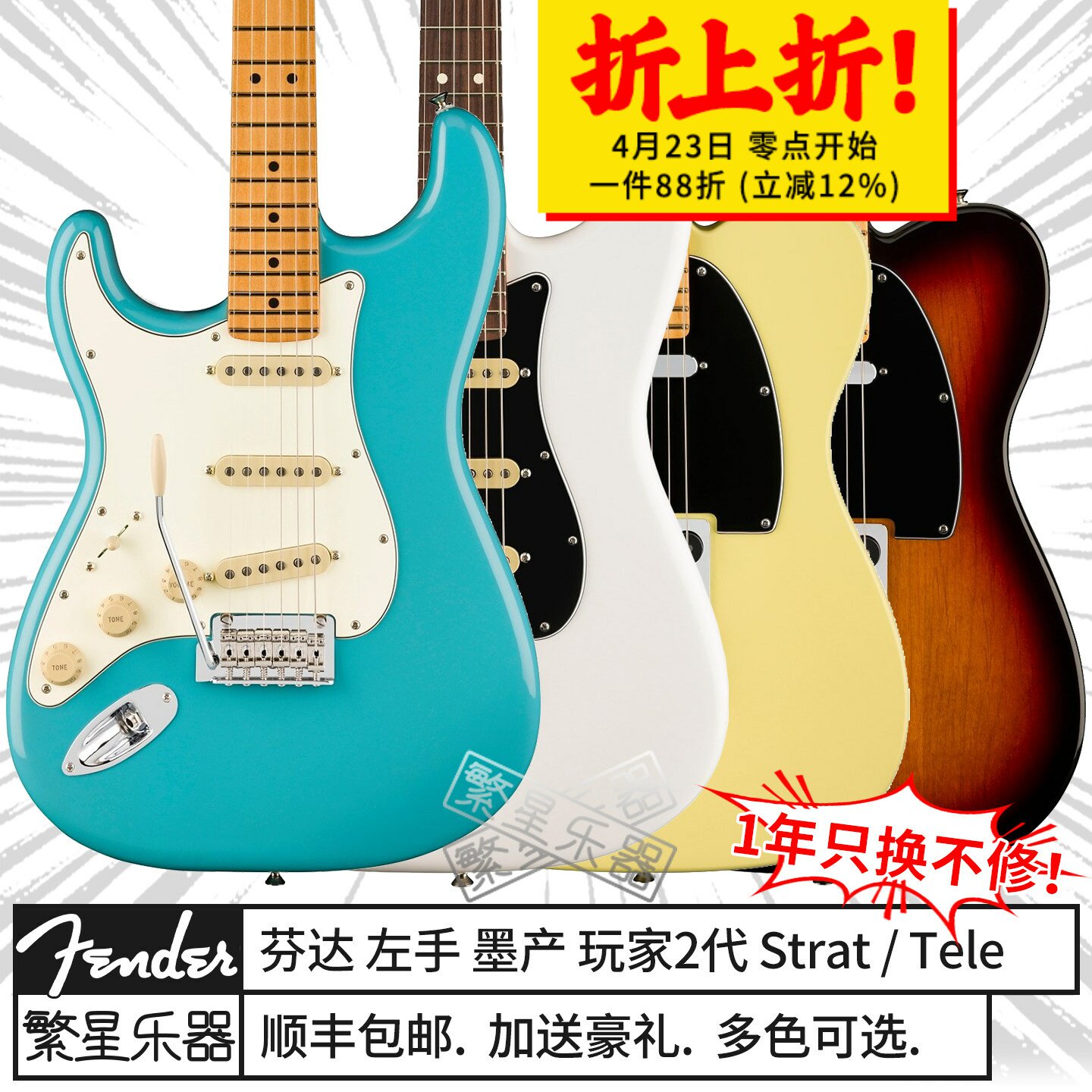 Fender芬达左手电吉他玩家二代tele Player II st墨芬墨玩2墨西哥