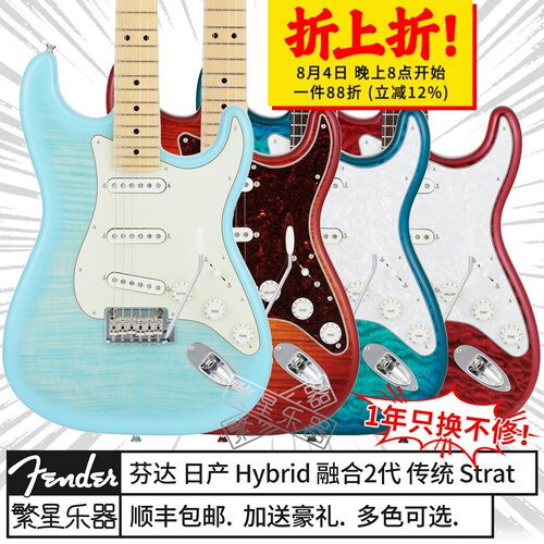 日芬电吉他融合二代芬达Hybrid2