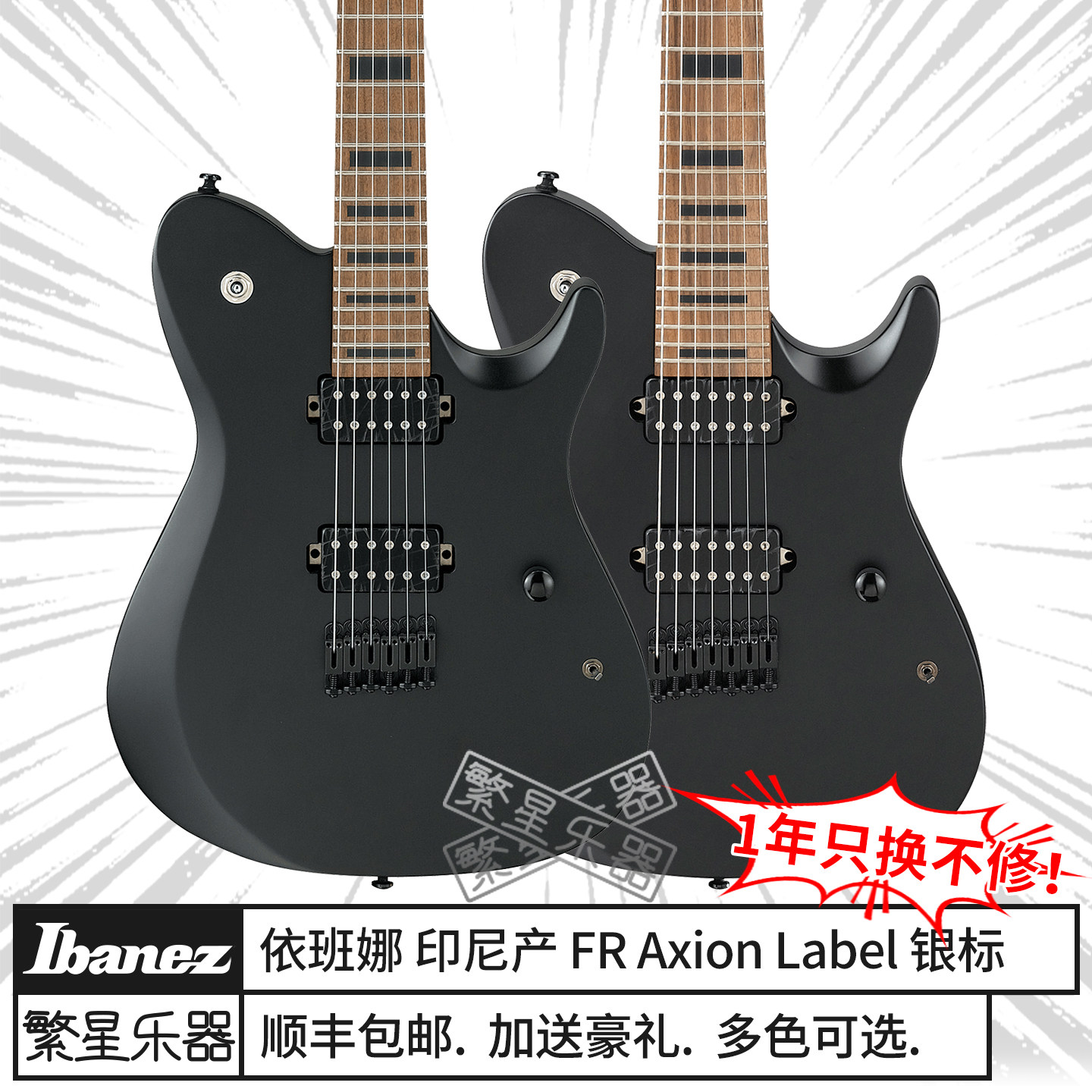 Ibanez依班娜电吉他FR800铁标银标Tele款 FR807 7弦进口 重型琴