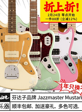 Fender芬达Jazzmaster电吉他squier Jaguar Mustang野马 J MASCIS