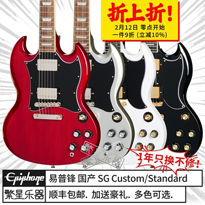 易普锋电吉他SG黑卡白卡Standard