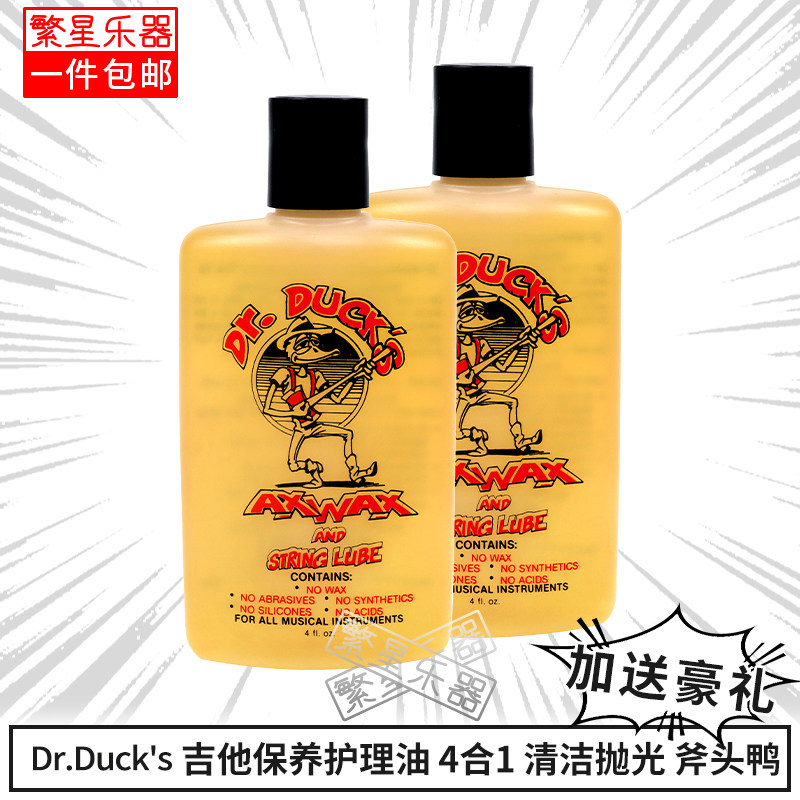 斧头鸭护理油电吉他保养套装电贝斯木吉他 美产4合1清洁Dr Ducks